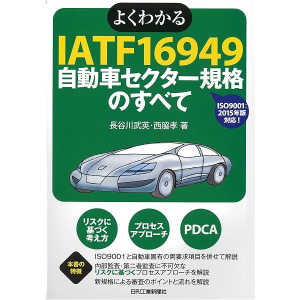 ISO/TS16949:2009解説と適用ガイド (Management System ISO SERIES